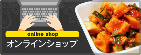 オンラインショップ